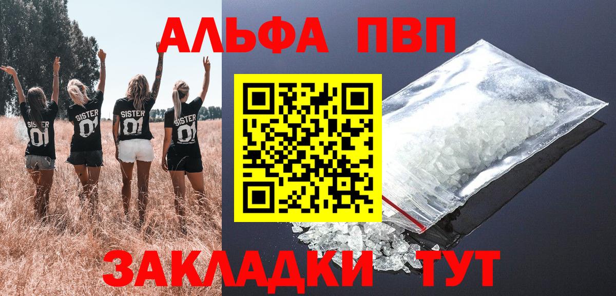 Alpha PVP мука Ишим