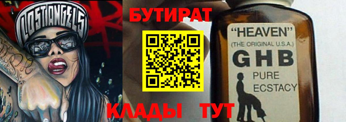 Ишим  Бутират оксибутират  Бутират  Вход с VPN 