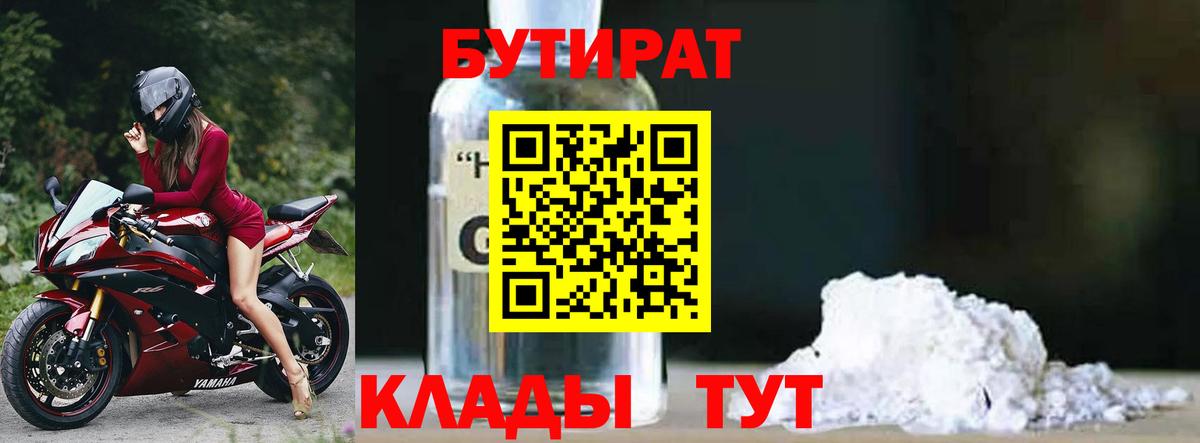 БУТИРАТ BDO 33% Ишим