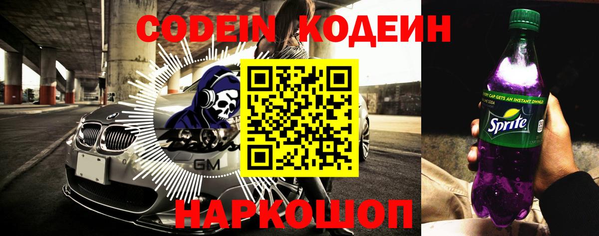 Ишим  Codein напиток Lean (лин)  Codein Purple Drank  Вход с VPN 