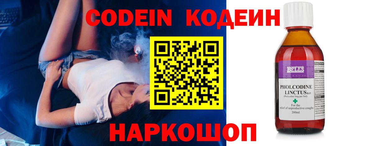 Кодеин Purple Drank Ишим