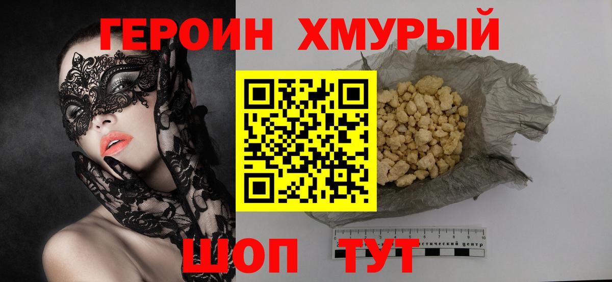 Ишим  ГЕРОИН  Вход с VPN  Героин Heroin 