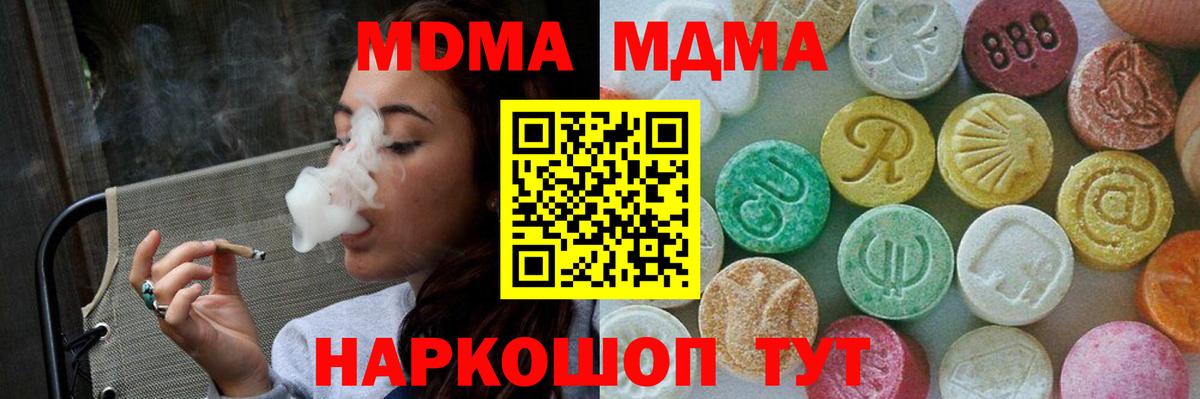 МДМА crystal  МДМА Molly  Ишим  MDMA  Вход с VPN 