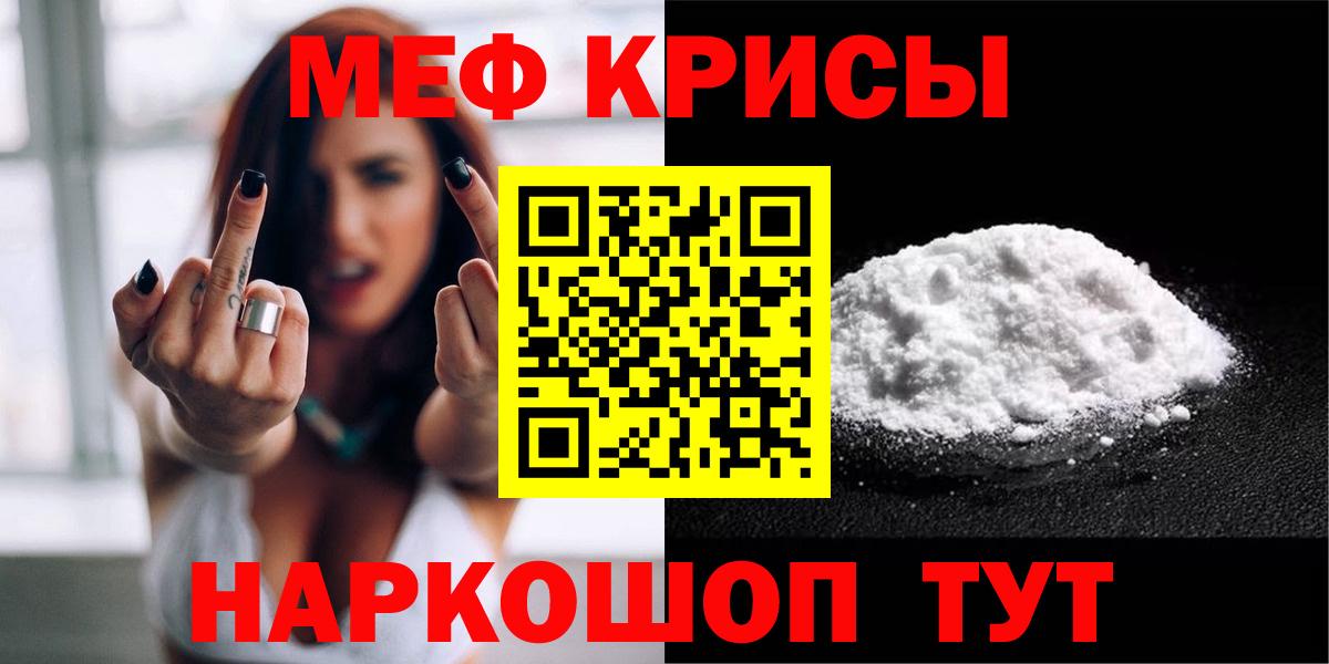 Меф мяу мяу мука Ишим