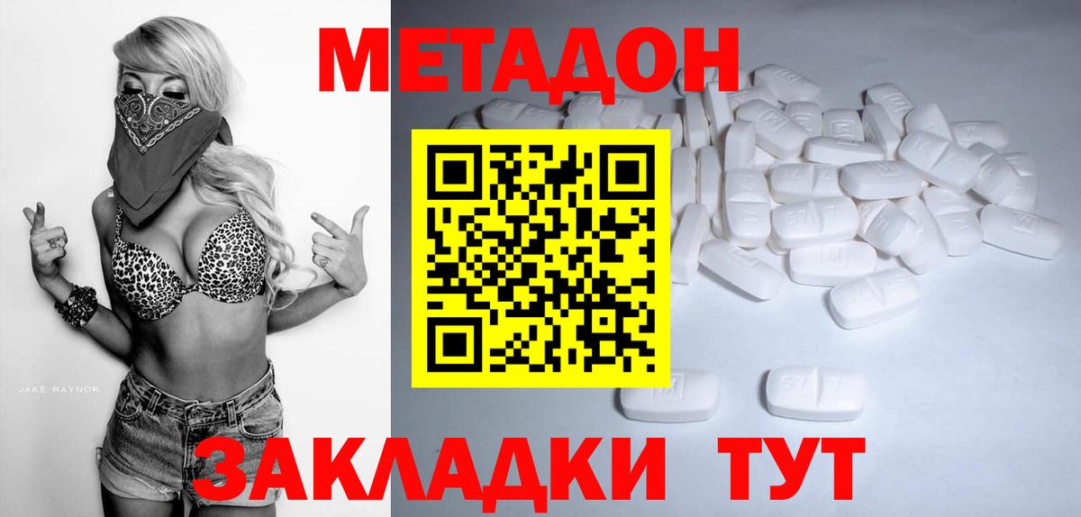 Ишим  Метадон белоснежный  Вход с VPN  МЕТАДОН кристалл 