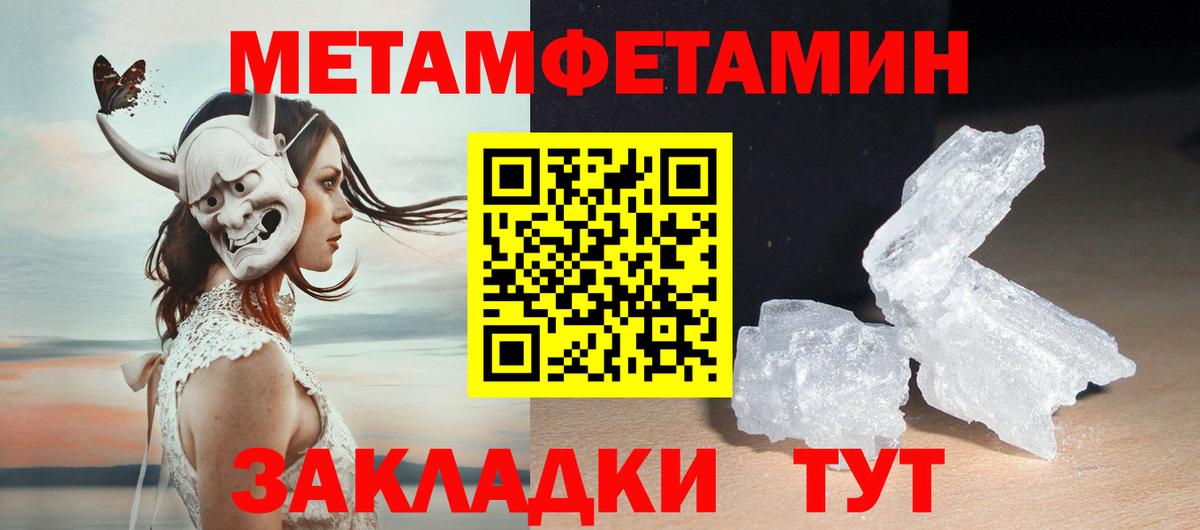 МЕТАМФЕТАМИН Methamphetamine  Вход с VPN  Первитин  МЕТАМФЕТАМИН Methamphetamine  Ишим 