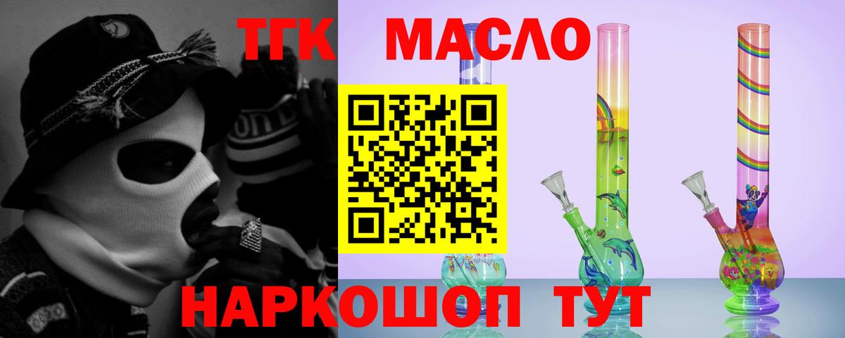 Дистиллят ТГК THC oil  Вход с VPN  Ишим 
